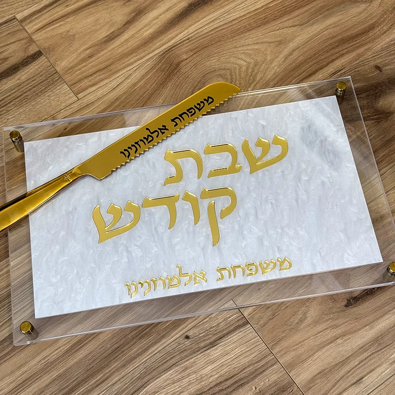 White Pearl Shabbat Challah Tray with Gold Accent Decor Custom Elegant Judaica Bread Serving Plate Jewish Sabbath Dinner Table