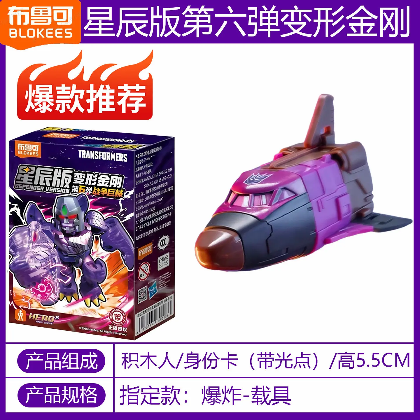 BlokeesTransformers Star Edition Génération 6 Boîte Mystère Jouet Bruticus Armure Figurine Cachée Blocs de Construction