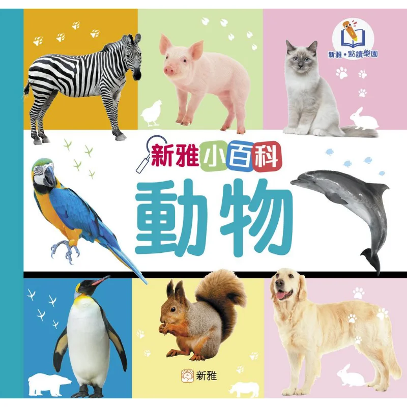 New Ya Point Reading Encyclopedia Animals Xinya Editorial Room Xinya Culture Industry Co LTD 9789620881978 Book