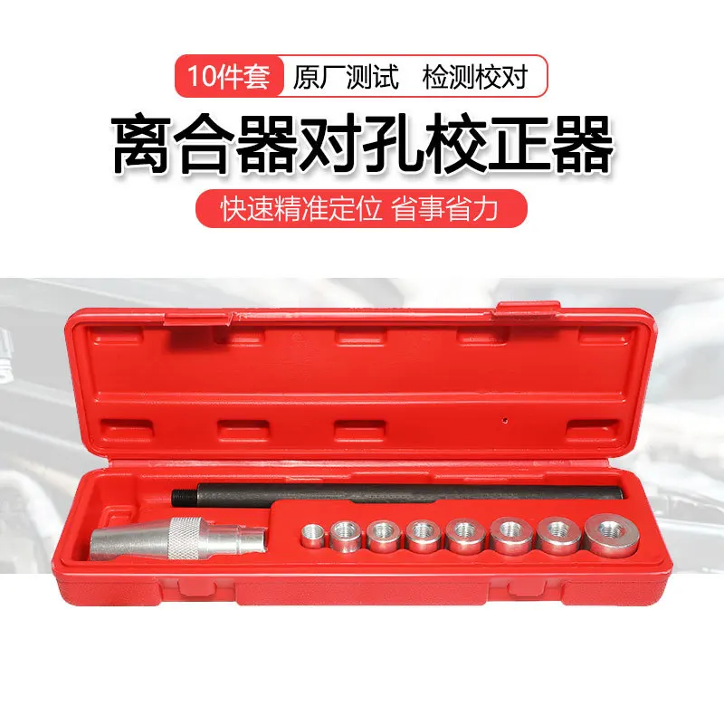 

Suitable for Clutch hole alignment straightener, auto repair tool, clutch alignment tool, auto maintenance tool 10-piece set