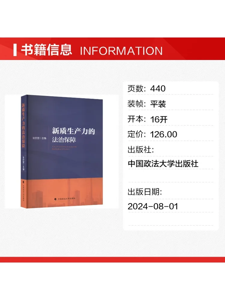 Book-Winshare The Legal Protection Of New Production Forces