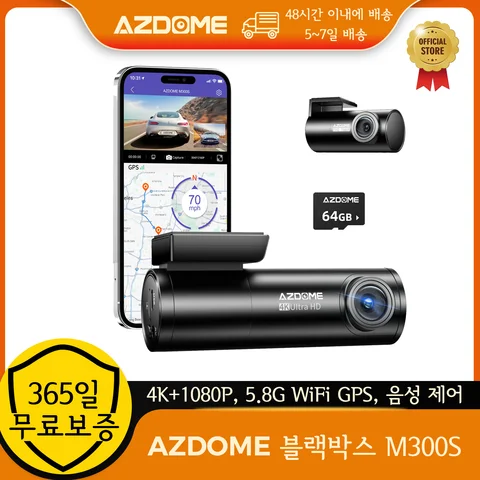 AZDOME M300S 4K 대시 캠 전면 및 후면, 자동차용 5.8G WiFi GPS 대시 카메라, 무료 64GB SD 카드, 음성 제어, WDR 야간 투시경