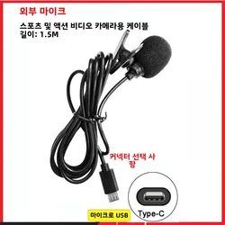 High Fidelity External Microphone For Go Waterproof Pro Sport Camera Action Camera Micro USB/Type-C Connector Cable Length 1.5M