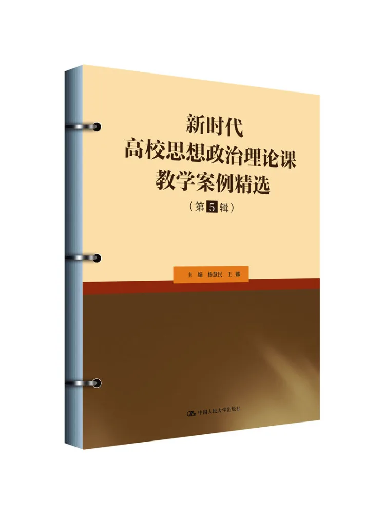 

Book-Winshare Selected Cases For Teaching Ideological and Political Theory Courses in New Era Universities 5th Edition