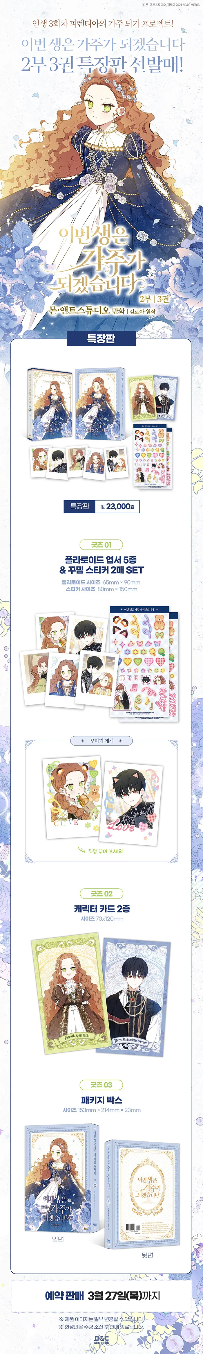 Официальный мастерок Manhwa I Shall Master This Family/이예 생은 가주가์ tipo Season 2, Physical Comic Book Vol.2-3 Set Firentia&Perez Brivachali