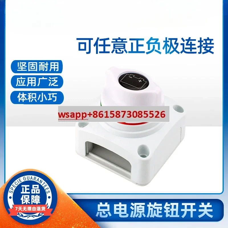 

2nd gear battery selection switch 12V24V36V marine total power supply knob accessories