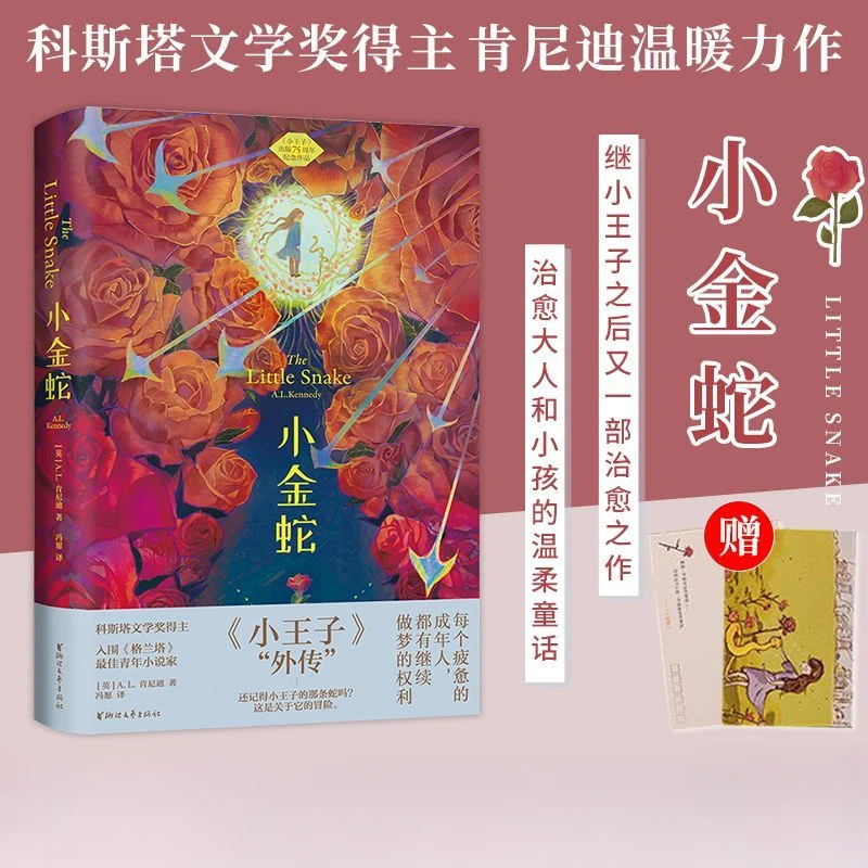 The Little Snake Reading Book Chinese Version Author A.L.Kennedy Another Warm Fairy Tale Novel After The Little Prince