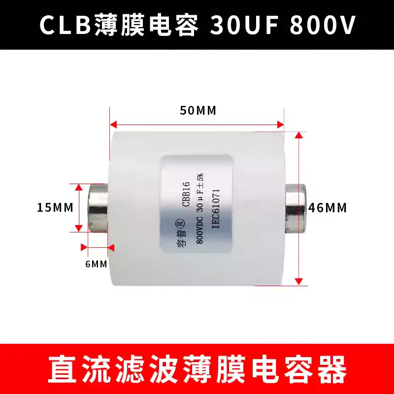 CLB New DC Filter White Circular 800V 30UF Filter Busbar Supporting Thin Film Capacitor