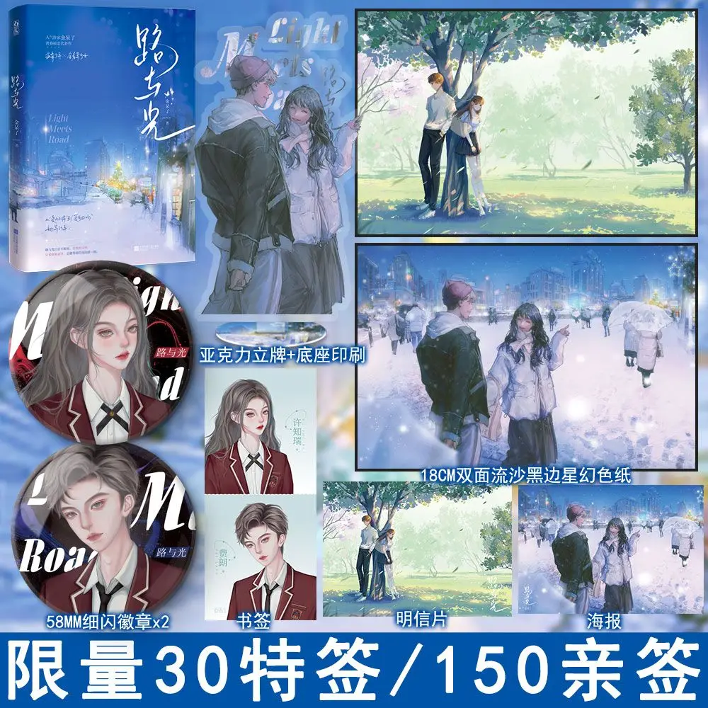 Road and Light Novel Author Jin Dai Le Youth City Romance Secret Love Literature Physical Book