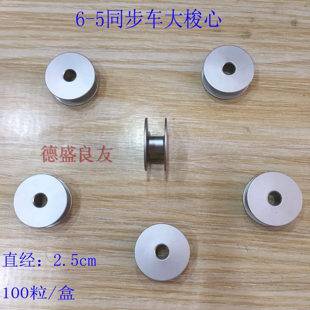 

6-5 Synchronous DY Aluminum Bobbin Large Rotary Shuttle Template Machine Aluminum Bobbin 2 Times Bobbin Core Thick Material Alum