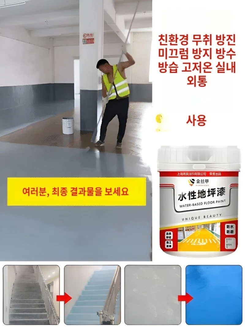 Environmentally friendly floor paint water-based golden wire square floor paint wear-resistant household epoxy floor paint