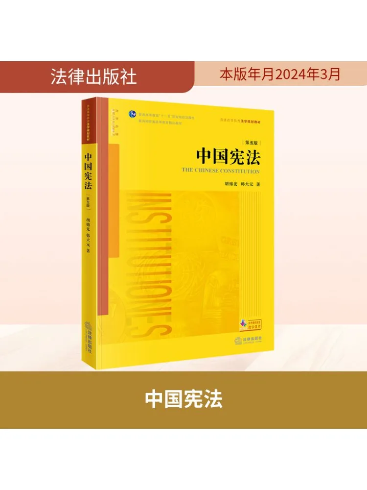 

Book-Winshare Chinese Constitution 5th Edition