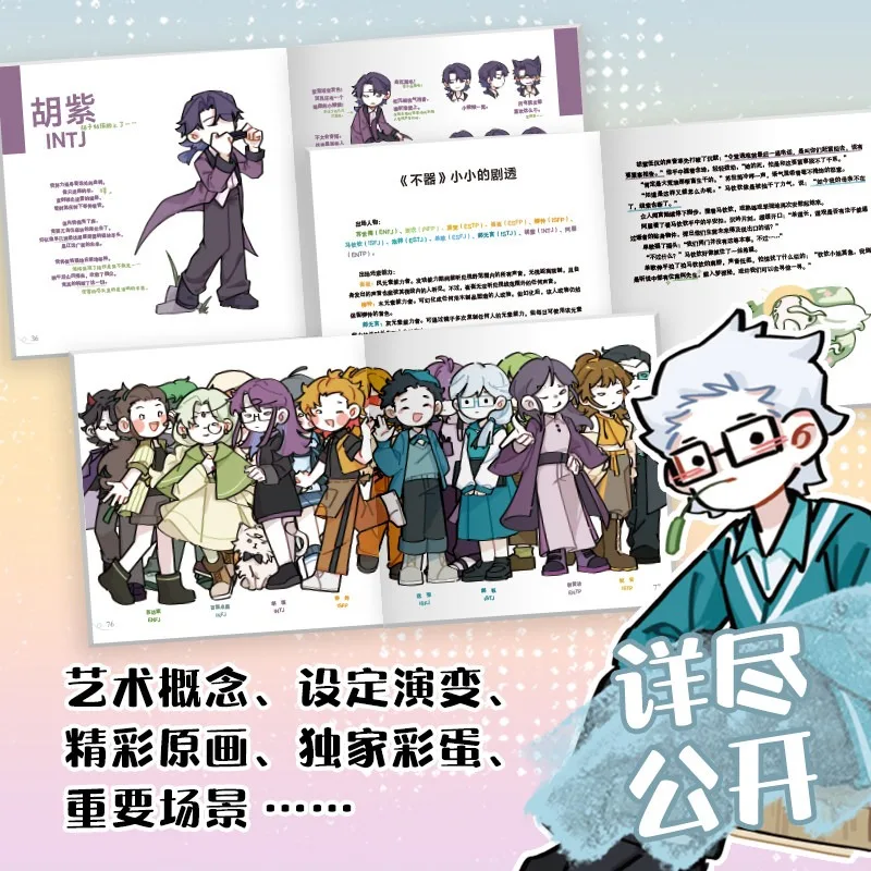Liu Hua Ru Meng Official Artwork Chinese Animation MBTI Personality Daily Life Includes 4 Free Gifts Setting Collection Art Book
