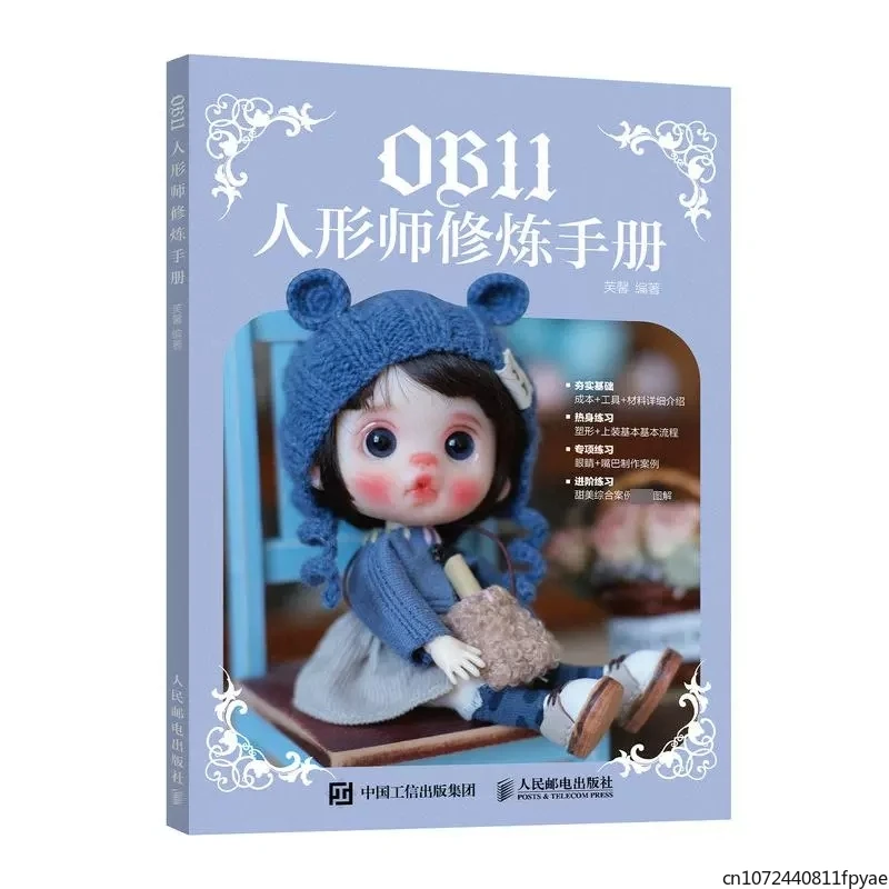 Buku produksi boneka OB11 baru panduan pengetahuan industri DIY OB11 desain boneka dan buku Tutorial produksi