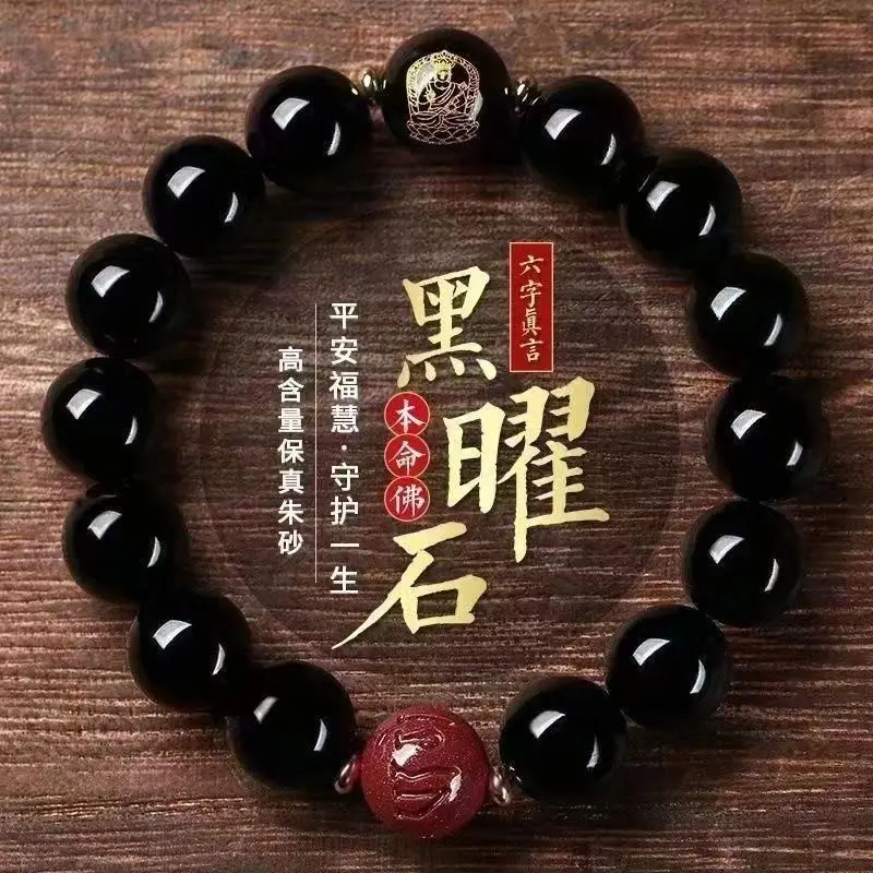 Black Gold Obsidian Bracelet 12 Zodiac Men and Women Cinnabar Amulet Lucky Avoid Evil Spirits This life Buddha Beads Hand String