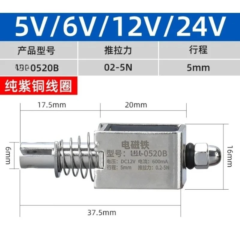 0520B 5N 5MM DC 5V6V12V24V Push-pull Linear Electromagnetic Switch Open-frame Electromagnet Long Stroke Industrial Electromagnet
