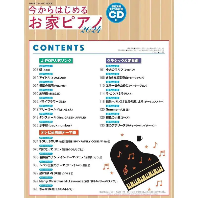 Starting Now Home Piano 2024 With CD Shinko Music Entertainment Shinko Music Entertainment 9784401654451 Book