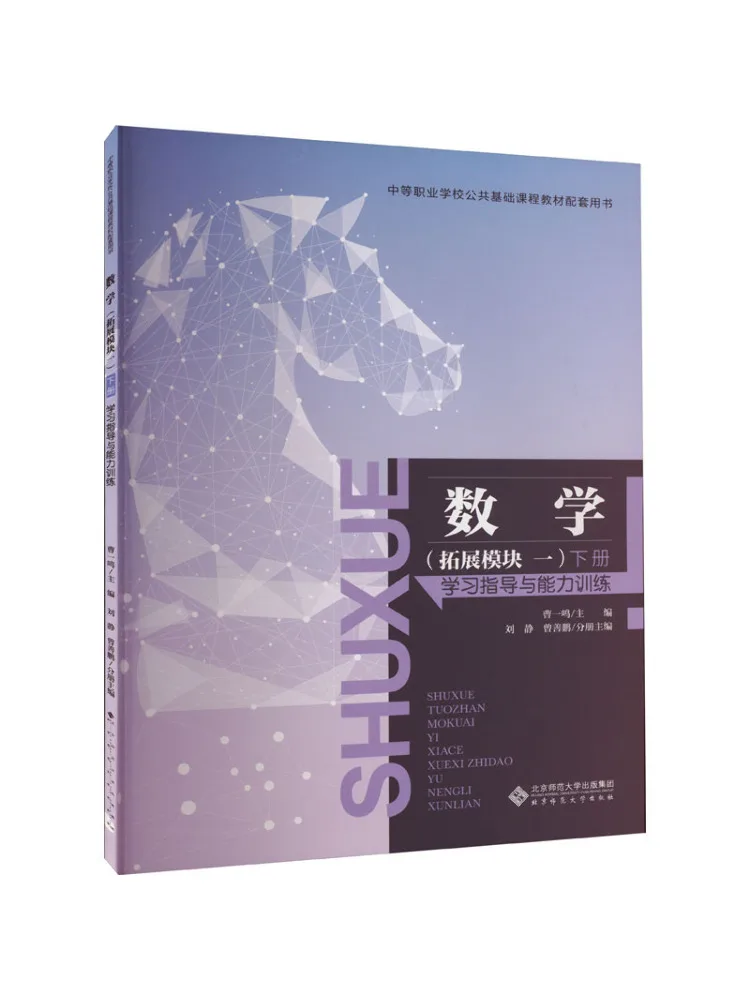 Book-Winshare Mathematics Extended Module 1 Volume 2 Study Guide and Skills Training