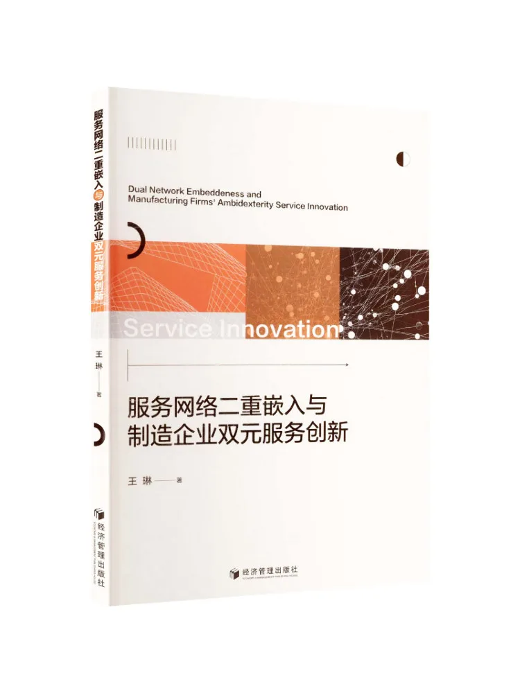 Book-Winshare Dual Embedding Of Service Networks and Dual Component Service Innovation in Manufacturing Enterprises