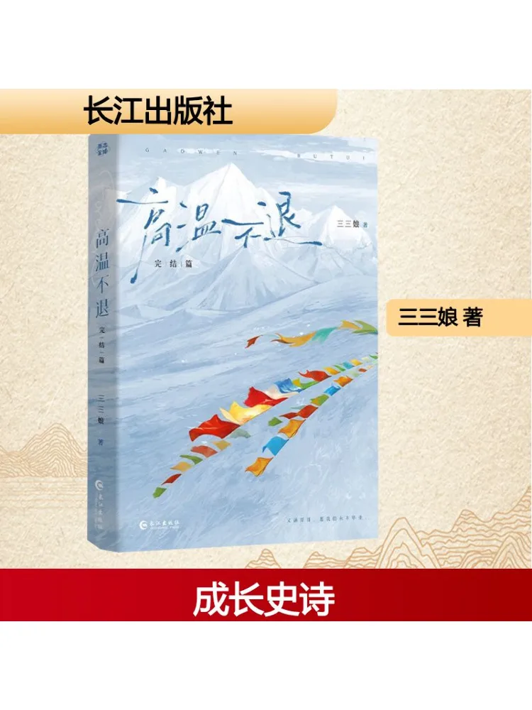

Book-Winshare The End Of High Temperature