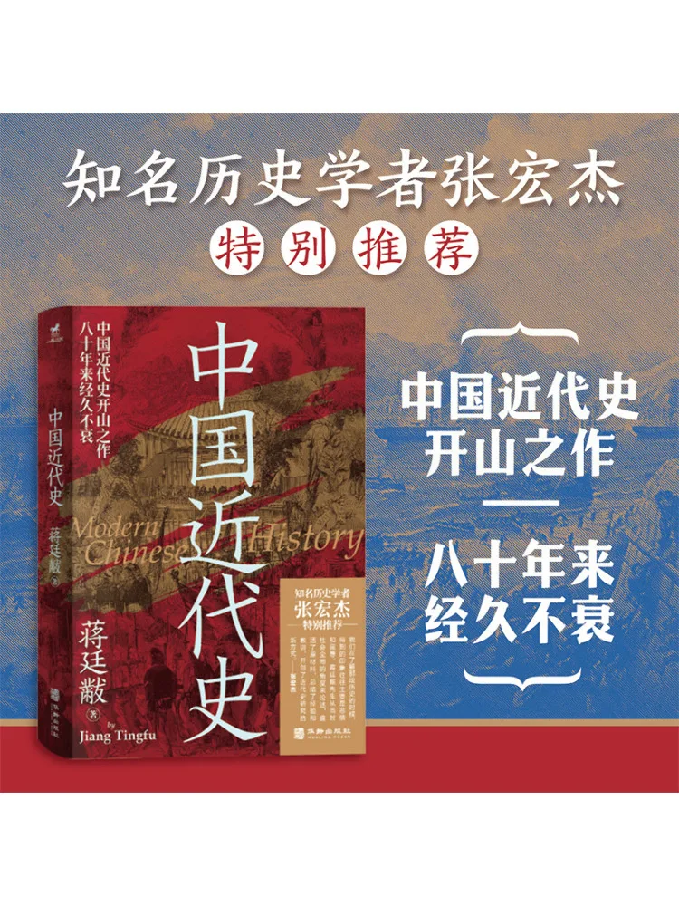 

Book-Winshare Modern Chinese History