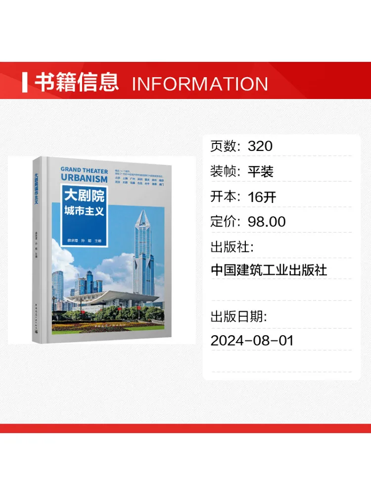 Book-Winshare Grand Theater Urbanism