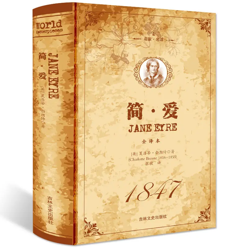 

1 Jane Eyre Books Genuine Complete Collection Text Translation Resurrection Crime And Punishment Camellia