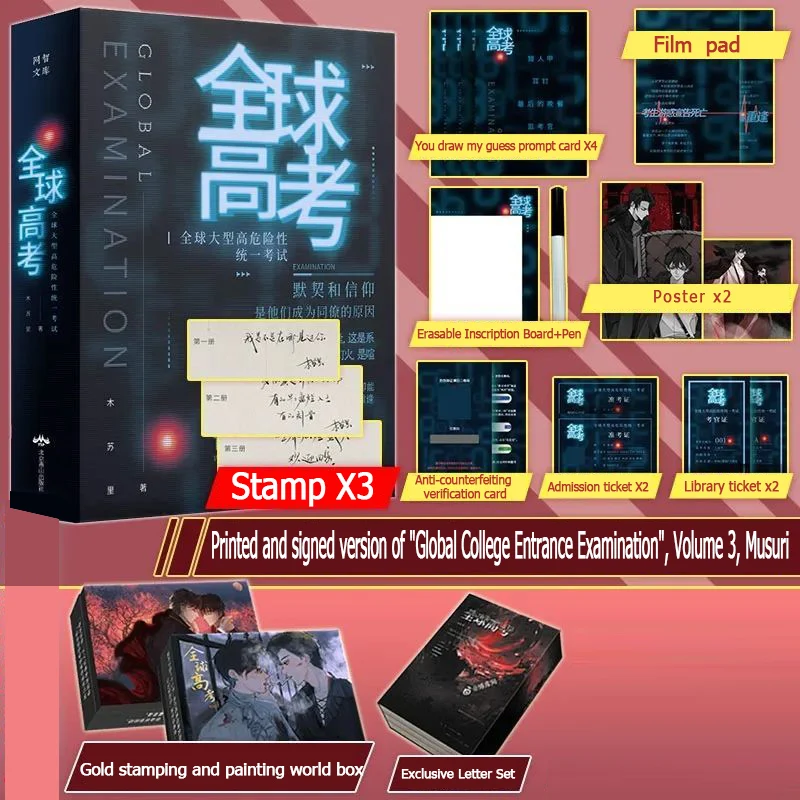 

Global College Entrance Exam Simplified Chinese Novels, Full 3 Books, New Edition by Mu Suli after XX/First Class Lawyer