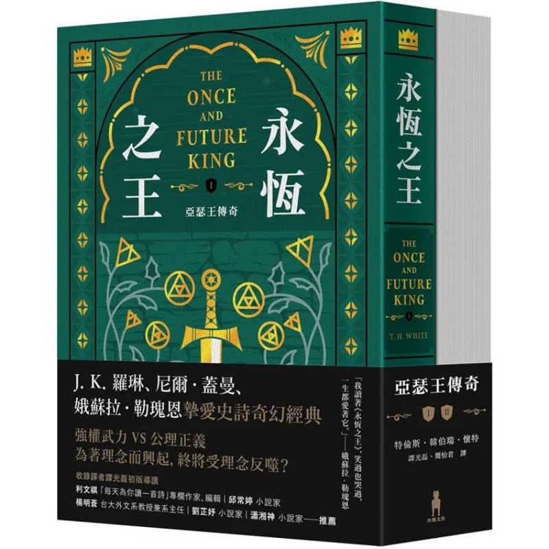 

The Eternal King The Legend Of King Arthur Volume 12 Fantasy Classic Collectors Edition Terence Han Borui White 9786263143579