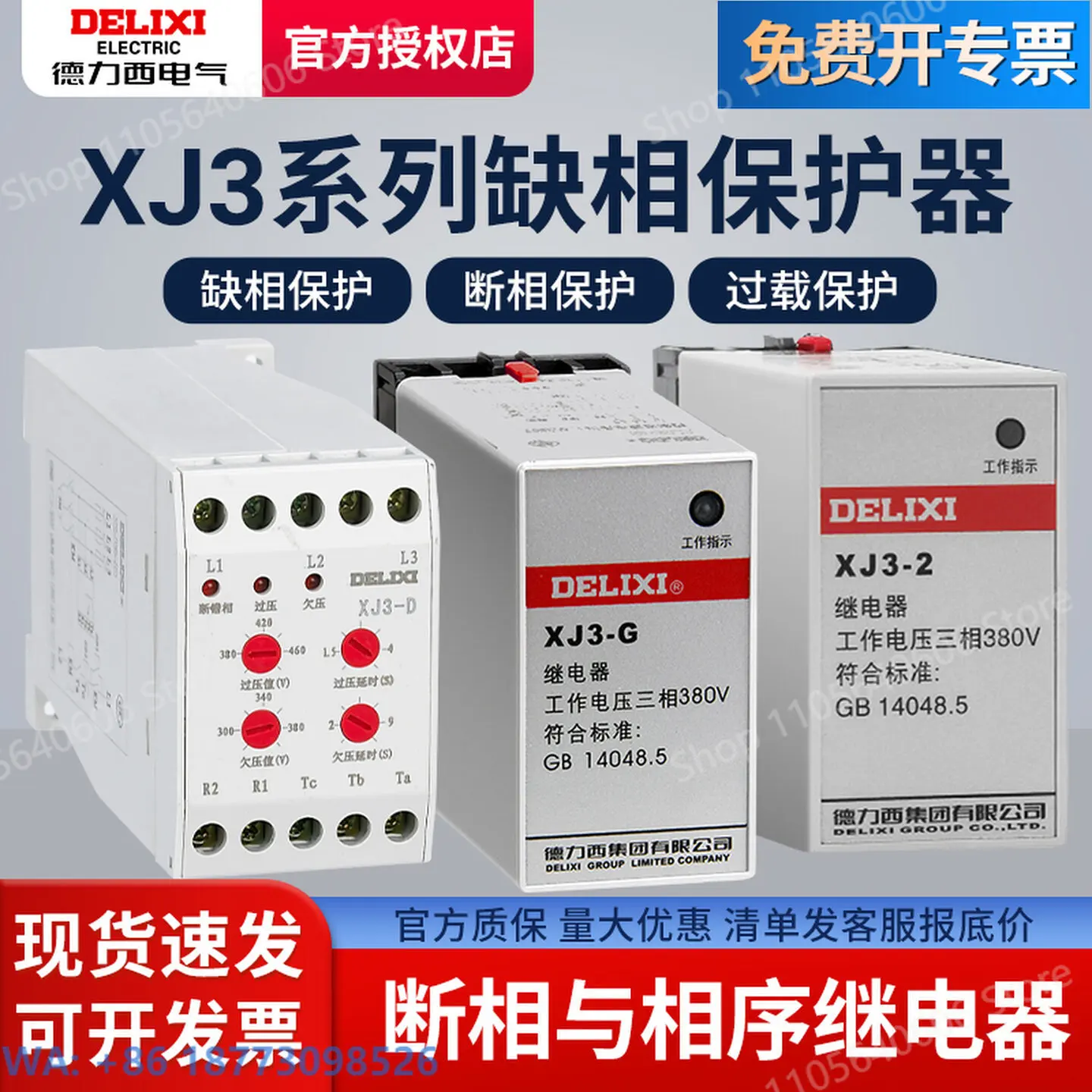 New XJ3-2 XJ3-D XJ3-G AC380V Phase Loss Protector Phase Loss Protection, 1PCS