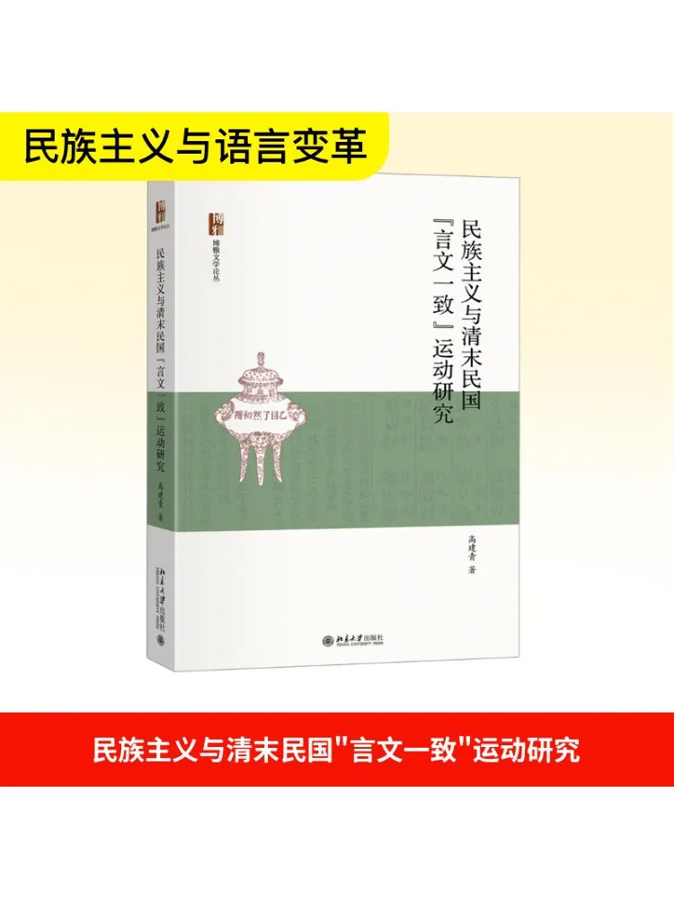 

Книга-Winshare Исследование на национализм и движение «единость речи и написания» в поздней династии Цин и Китайской Республики
