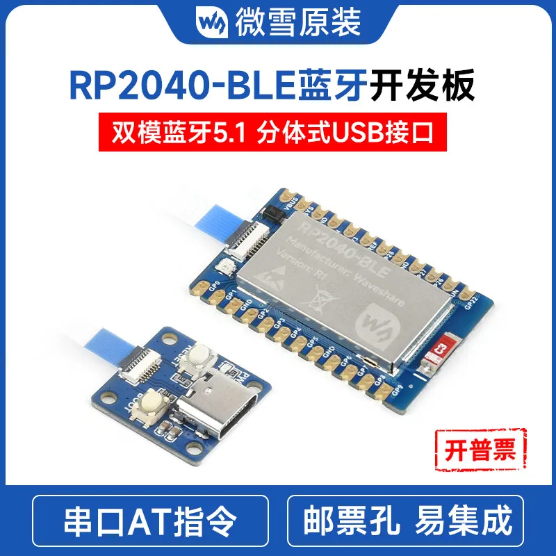 Woli WeiXue RP2040BLE Raspberry Pi microcontroller Bluetooth development board supports Bluetooth 5.1 dual mode communication