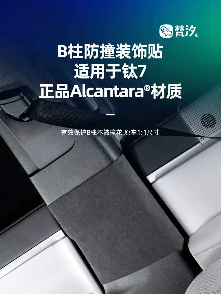 For BYD Equation Leopard Titan Ti 7 2025 Alcantara B-pillar Anti-collision Decorative Sticker