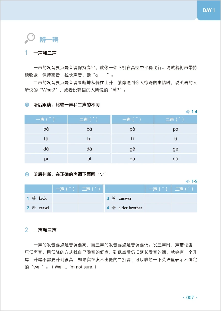 30 Days to Master Chinese Pronunciation by Jiang Liping – Complete Pinyin Learning Book for Beginners, Clear Lessons Fast Prog