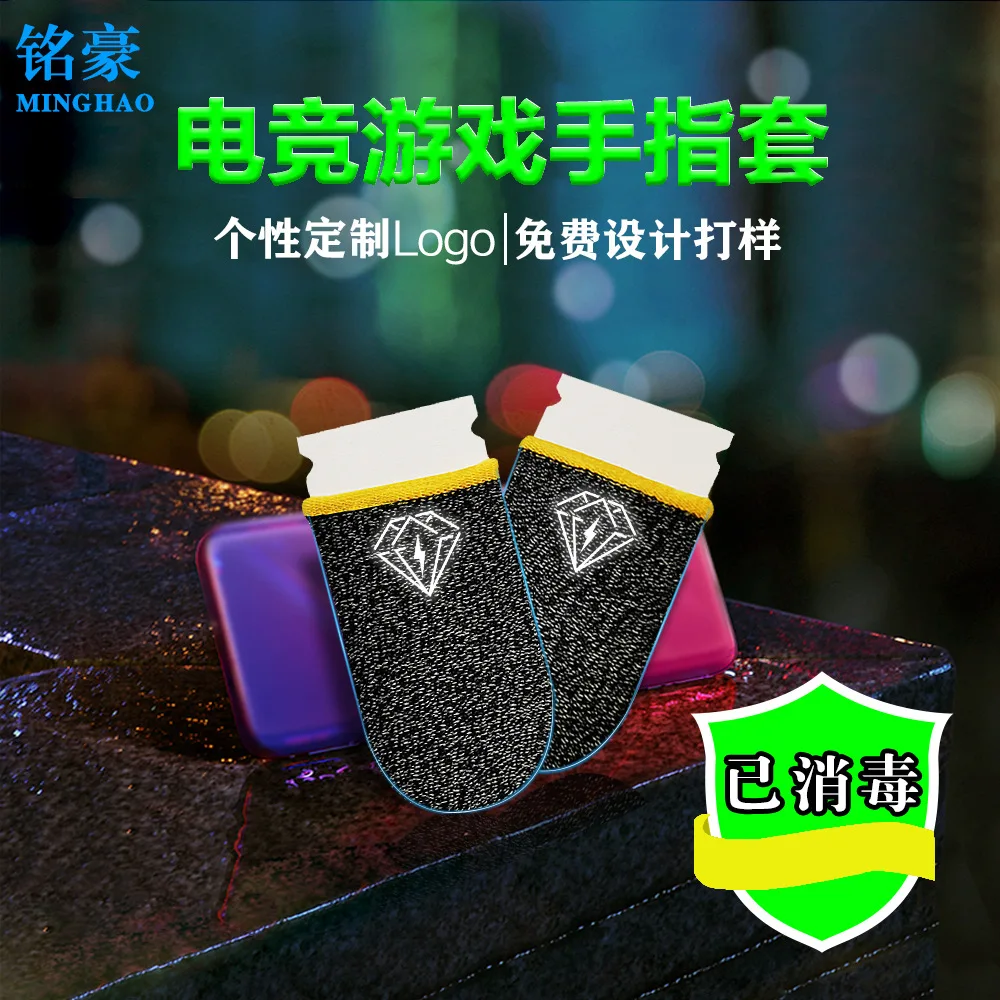 Game Finger Cots Anti Sweat Mobile Games E-sports Mobile Phones Touch Screen Gadgets 2PCS/PAIR