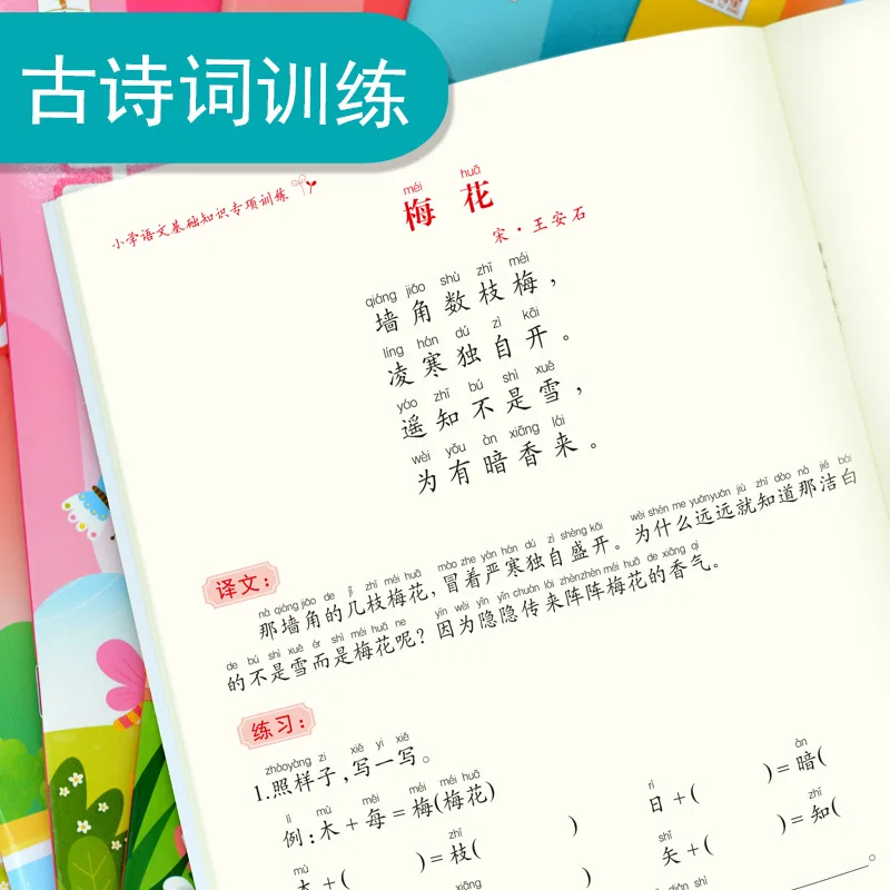 تدريب التعابير الصينية والشعر القديم والكلمات والملائح ذات الصلة للصفوف الابتدائية 1-6