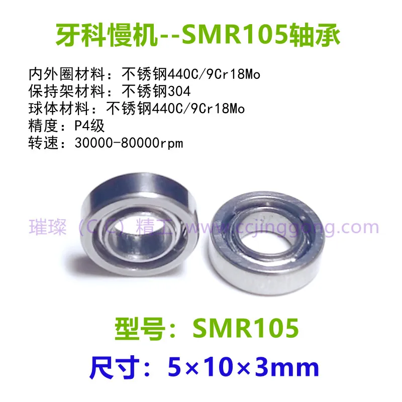 

Stainless Steel P4 Grade Bearing SMR105 High Speed Silent 5*10*3 Dental Bending Straight Machine Repair Parts Bearing