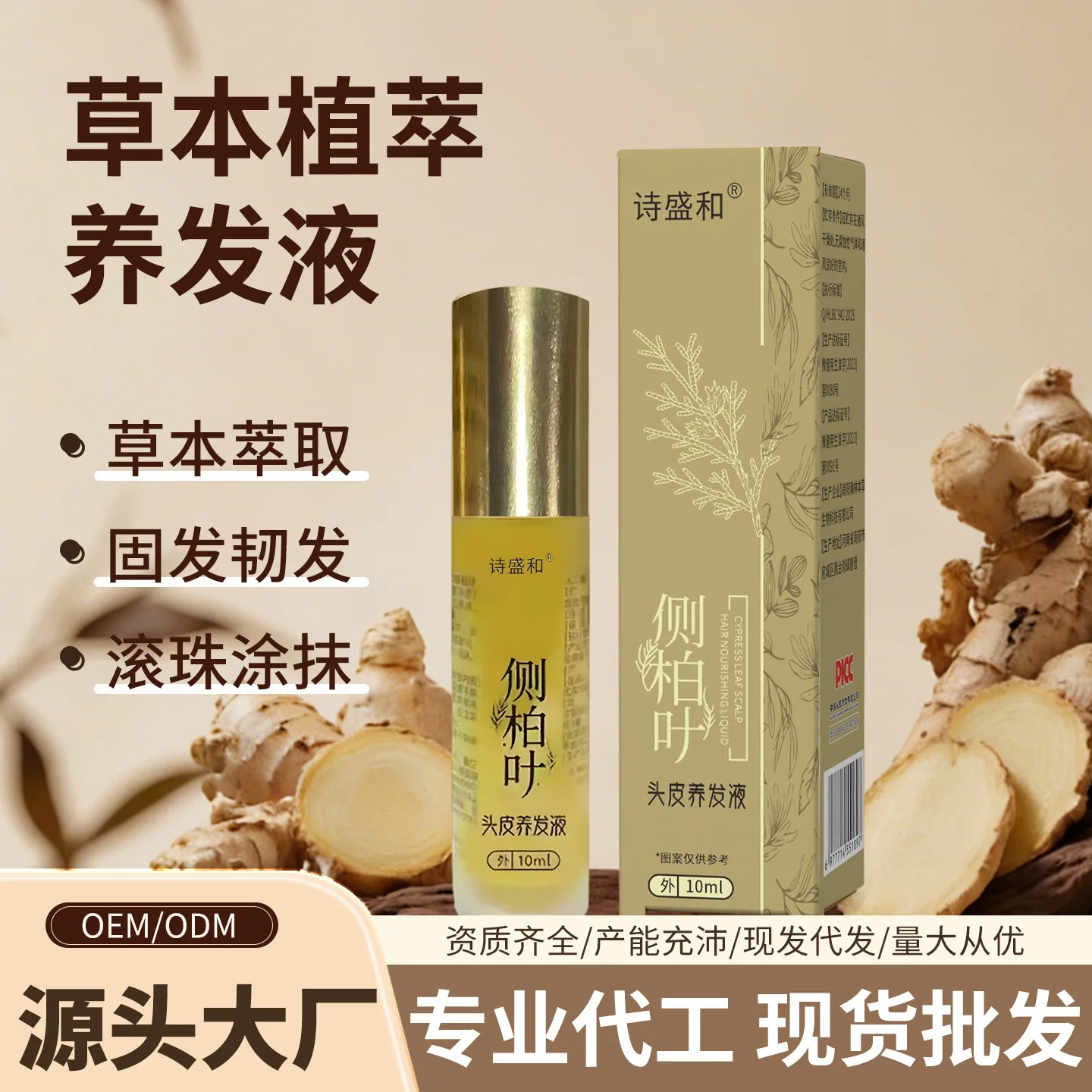 Platycladus Orientalis Leaf Scalp Hair Nourishing Liquid