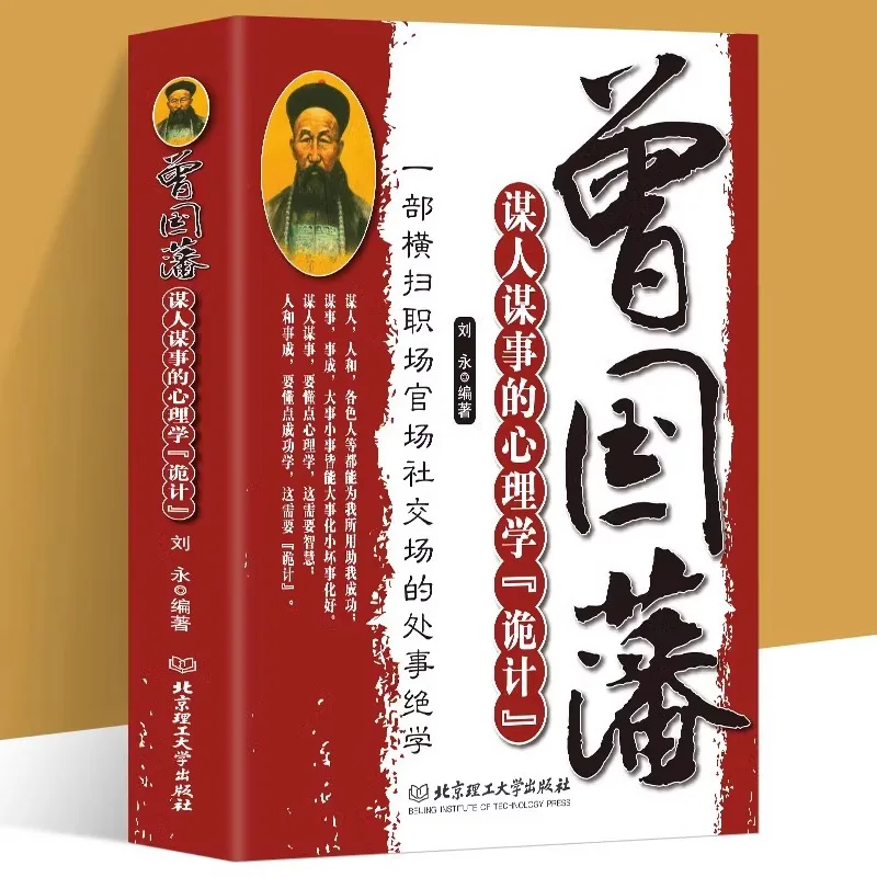 The Psychological Trickery of Scheming and Plotting, Sweeping The Workplace, Officialdom, and Social Skills