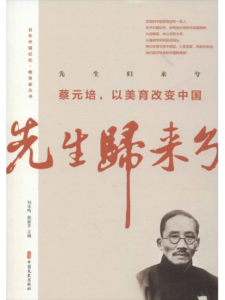 Book-Winshare The Return Of the Master Cai Yuanpei Changing China Through Aesthetic Education
