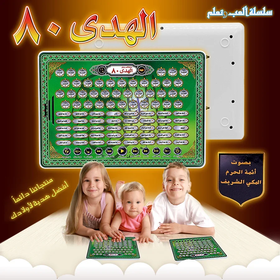 Islamic Toy Tablet Arabic Language Al-Huda Educational Toys for Kids with 80 Senction Quran Islamic AL Daily Duaa Learning Pad