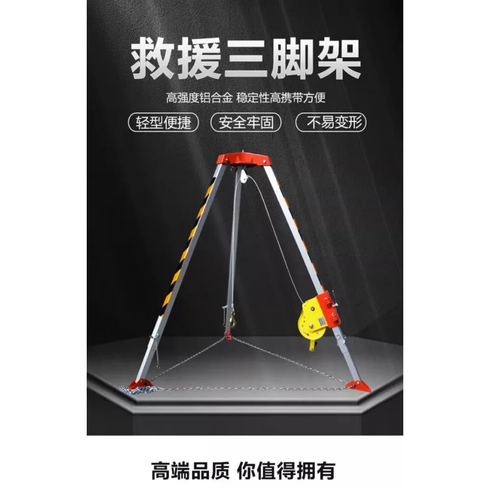 

Fire rescue tripod emergency aluminum alloy electric wellhead support tripod multifunctional exploration well limited space