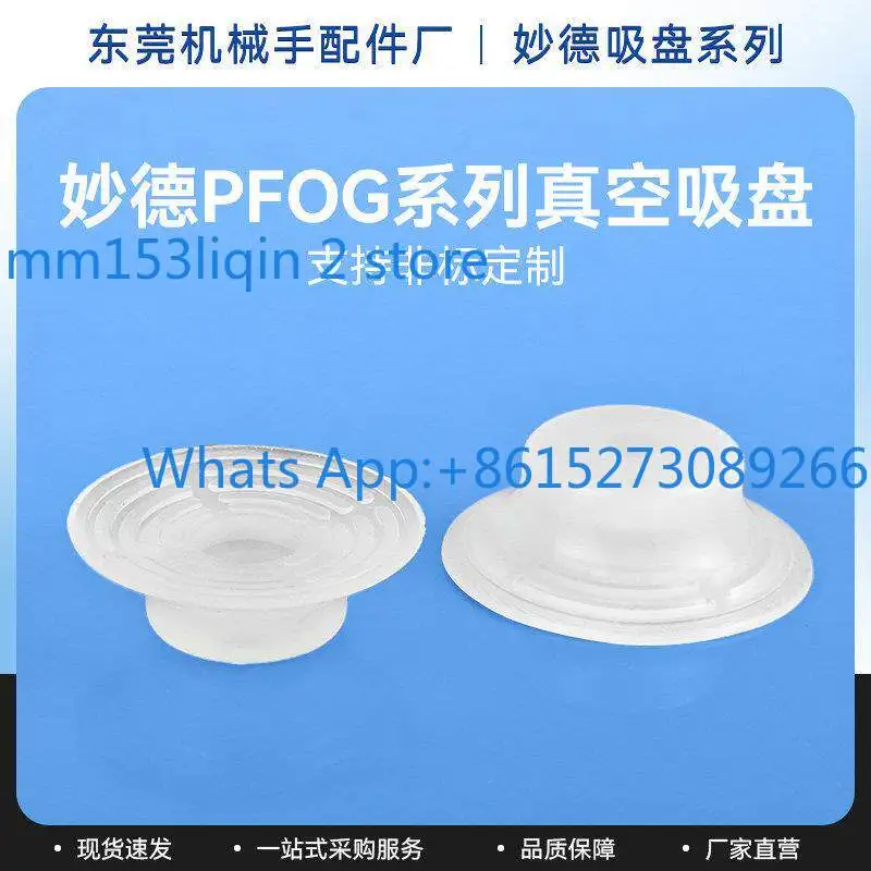 Manipulator accessories Vacuum suction cup series PFOG-20S single-layer silicone anti-skid suction nozzle pneumatic components