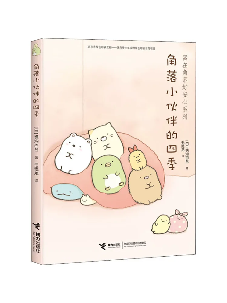 

Book-Winshare The Four Seasons Of Corner Friends