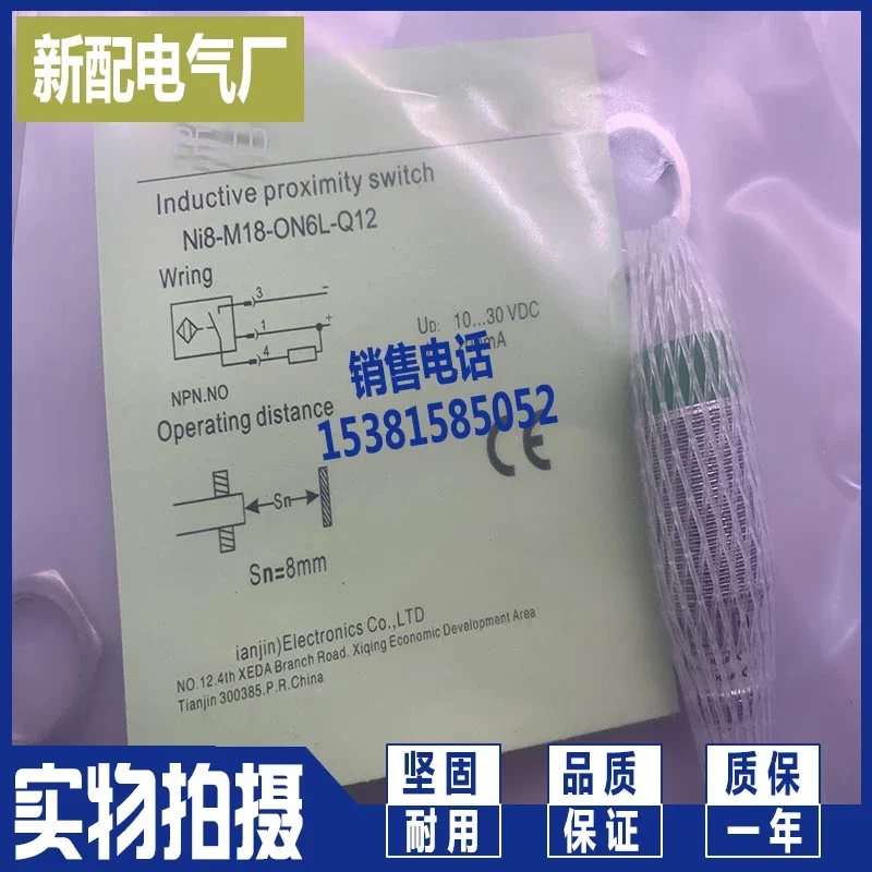 

Proximity switch NI8-M18-ON6L-Q12/TB40 NPN normally open sensor
