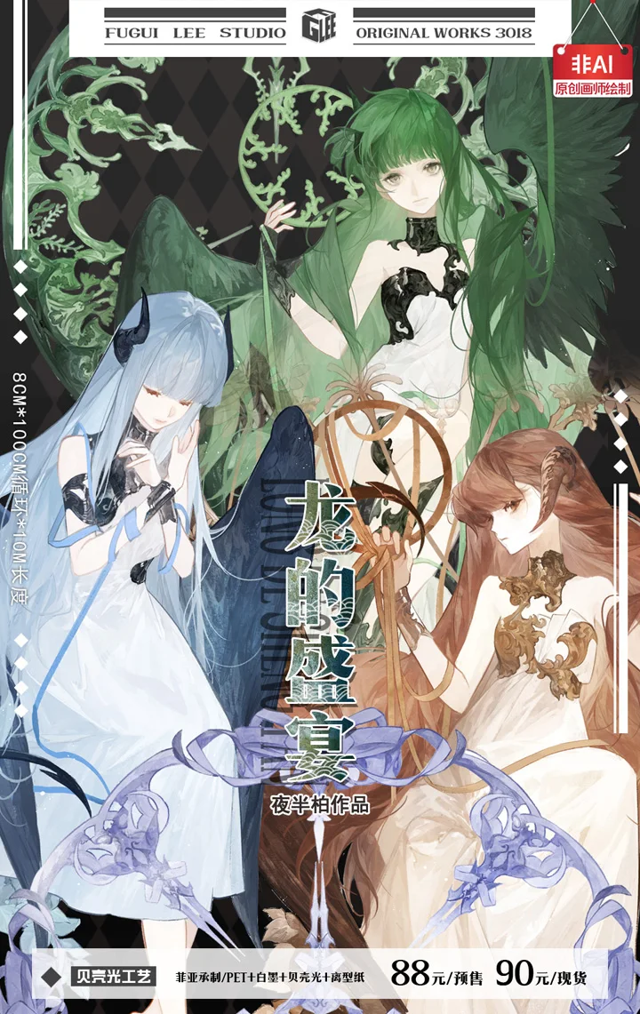 5M - Chinese Ancient Dragon Feast,girl Pet Washi Tape  Ancient Shell Shiny Sticker