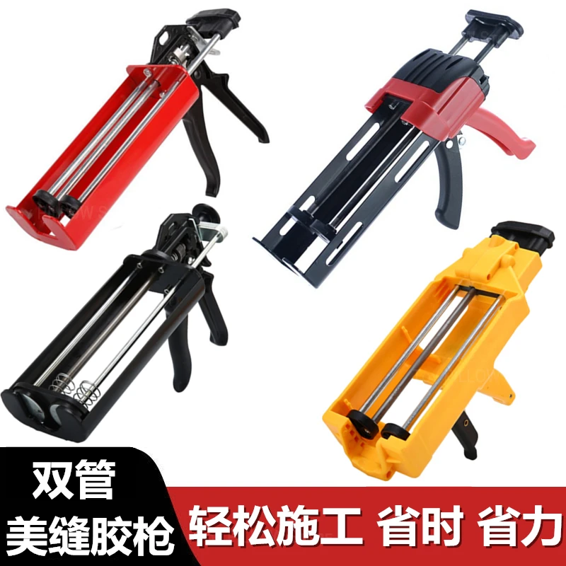 Beauty seam agent two-component power beauty seam double tube glue gun beauty seam tool construction tool, labor-saving single