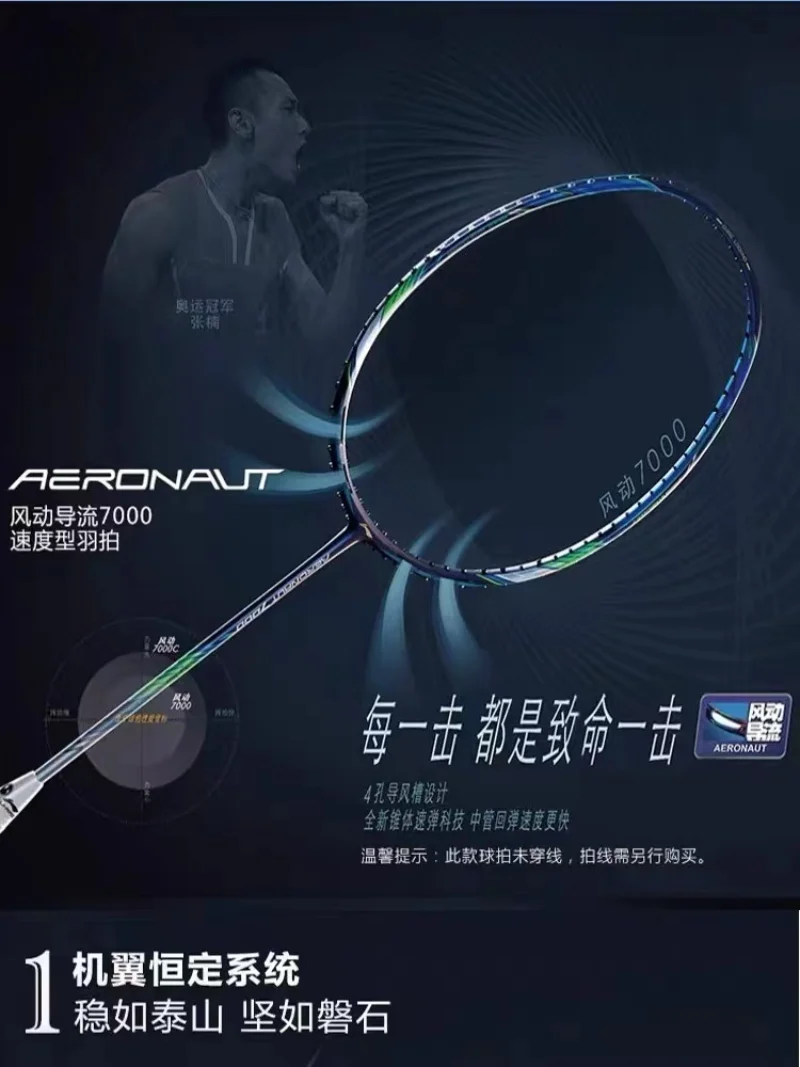 LiNing Badminton Single Racket Wind-driven Diversion Wind-driven 7000I Series Wu Liuying Same Combat Racket Control Type