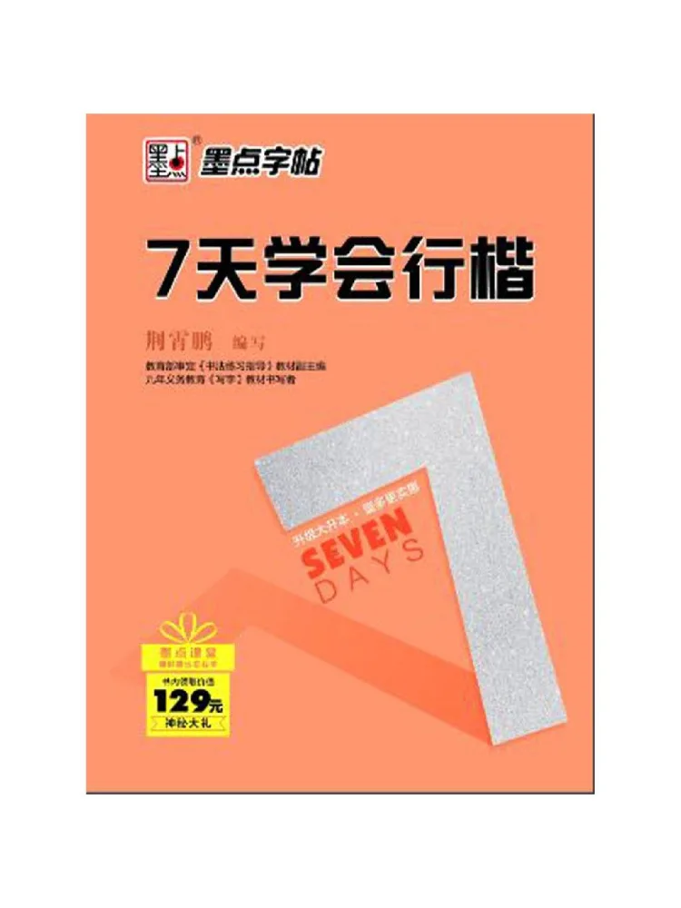 

Book-Winshare Learn Regular Script in 7 Days