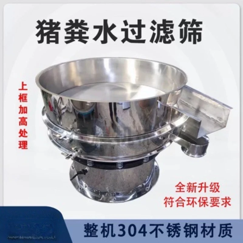 

Manure dry and wet separator water filter liquid screen impurity removal vibrating screen pig manure stainless steel food waste